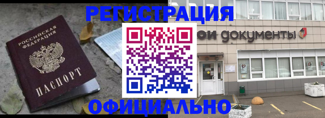 прописка для работы в Жуковке