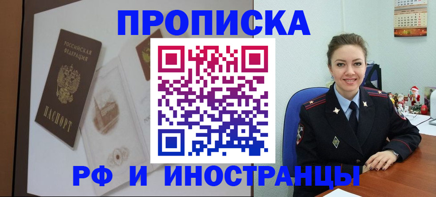 прописка регистрация в Жуковке